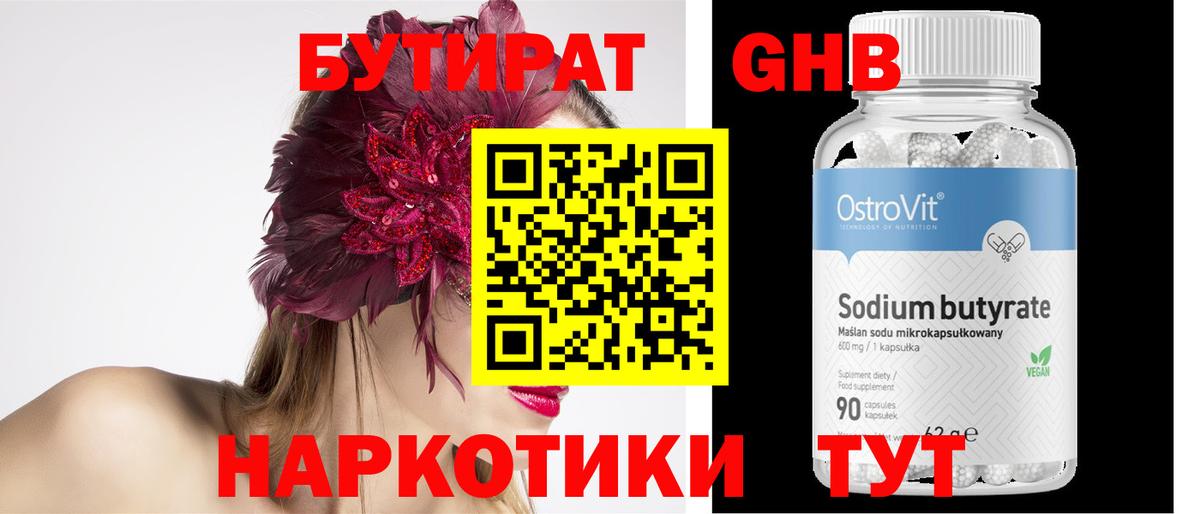 БУТИРАТ BDO Изобильный