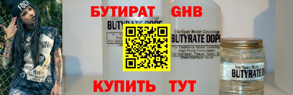 Изобильный  БУТИРАТ BDO  Бутират  Вход с VPN 