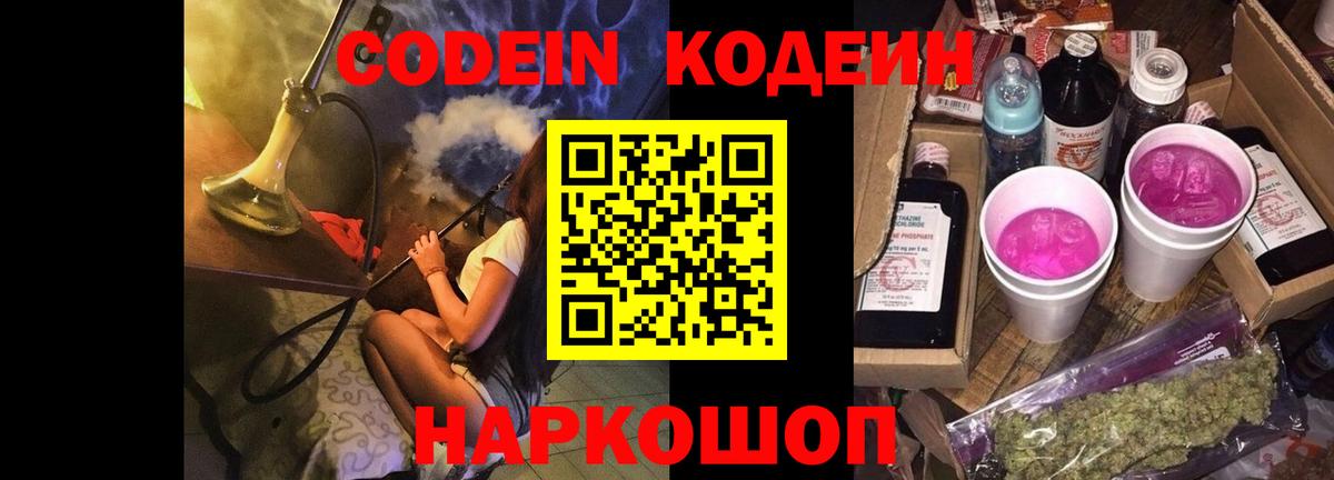 Codein Purple Drank Изобильный